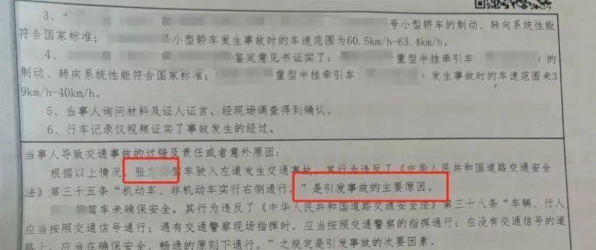事故认定书显示男友承担事故主责　来源：大河报
