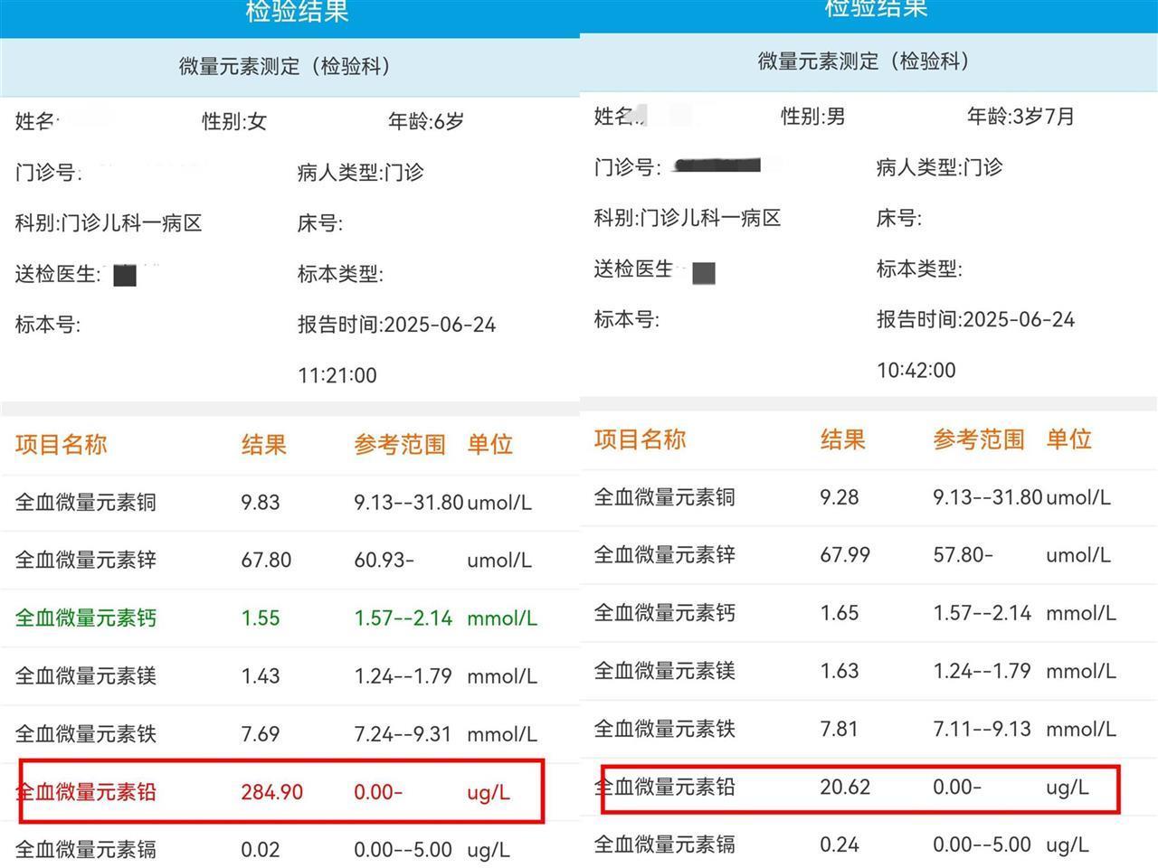 李先生两个孩子的检验报告