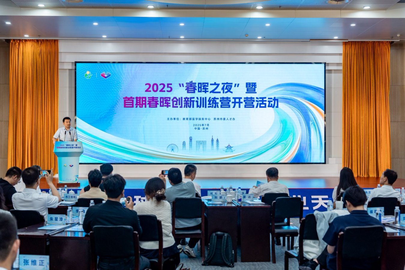 首期春晖创新训练营开营，苏州助力海外留学青年逐梦！