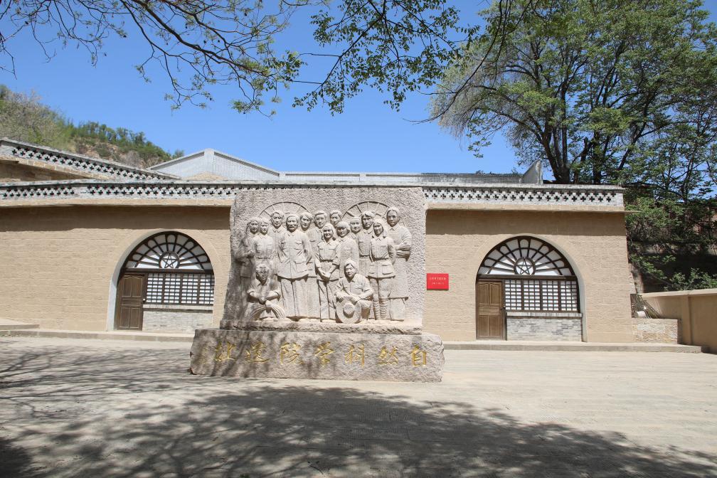 这是位于延安的自然科学院旧址（资料照片）。新华社发