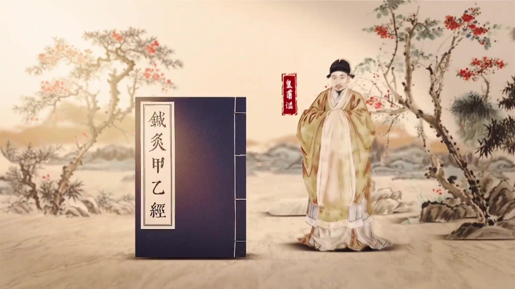 曾被病痛折磨连笔都握不住　皇甫谧咋成济世良医的