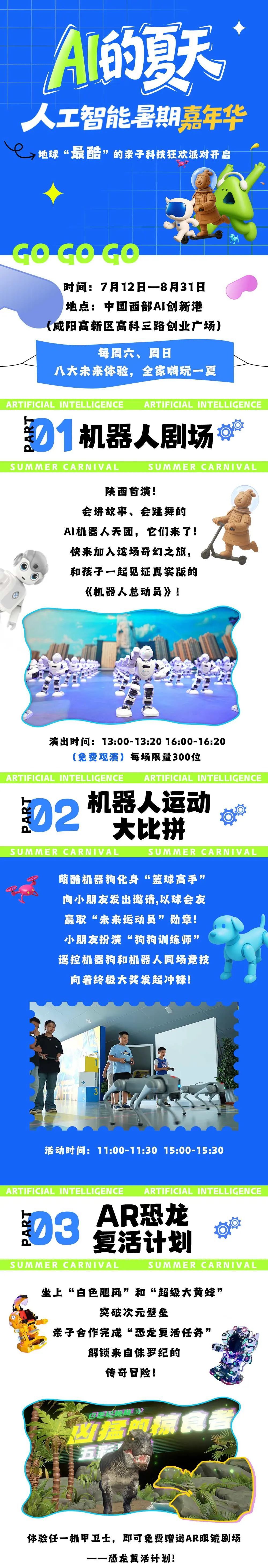 AI创新港暑期狂欢！8大黑科技+潮酷演艺，速来打卡
