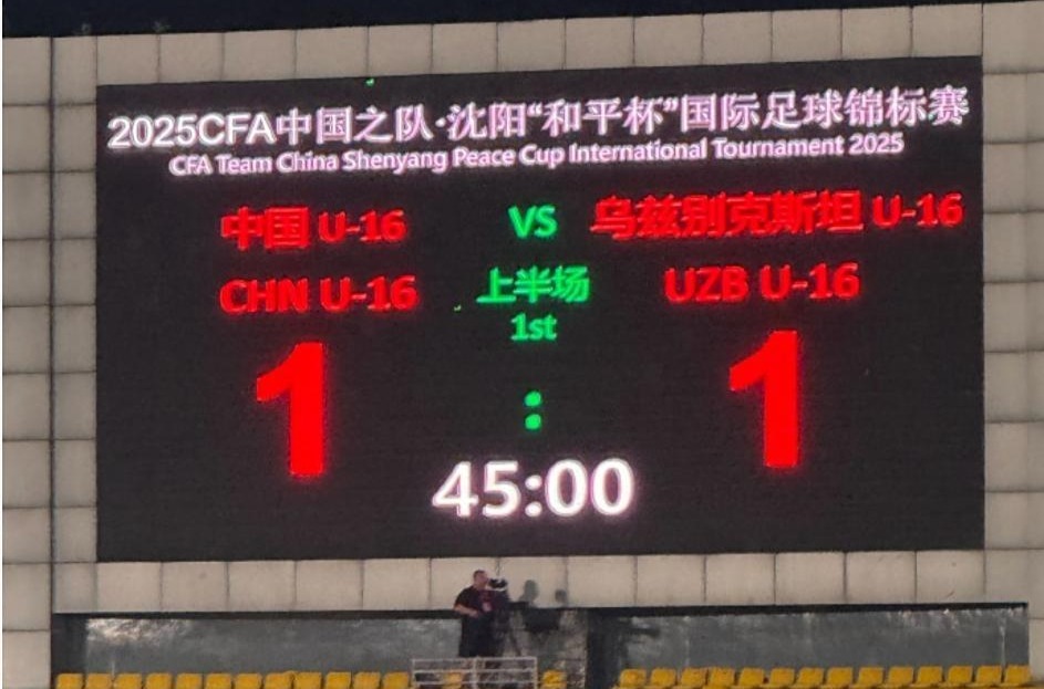 绝杀！国足U16送乌兹2连败，下场战韩国，赢球就夺冠