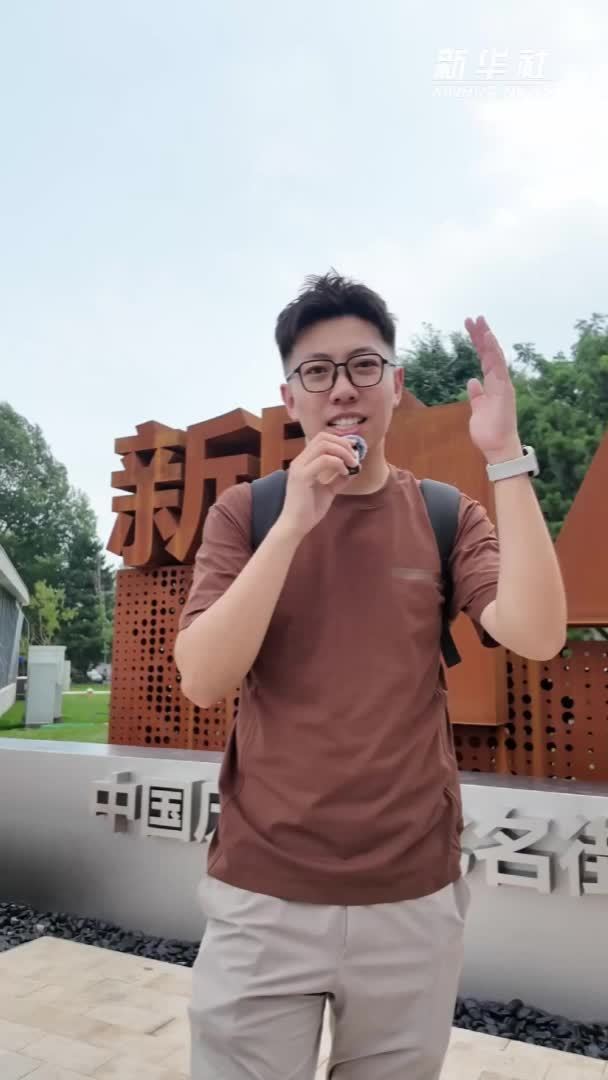 秀我中国｜新民向新：这条街，好玩