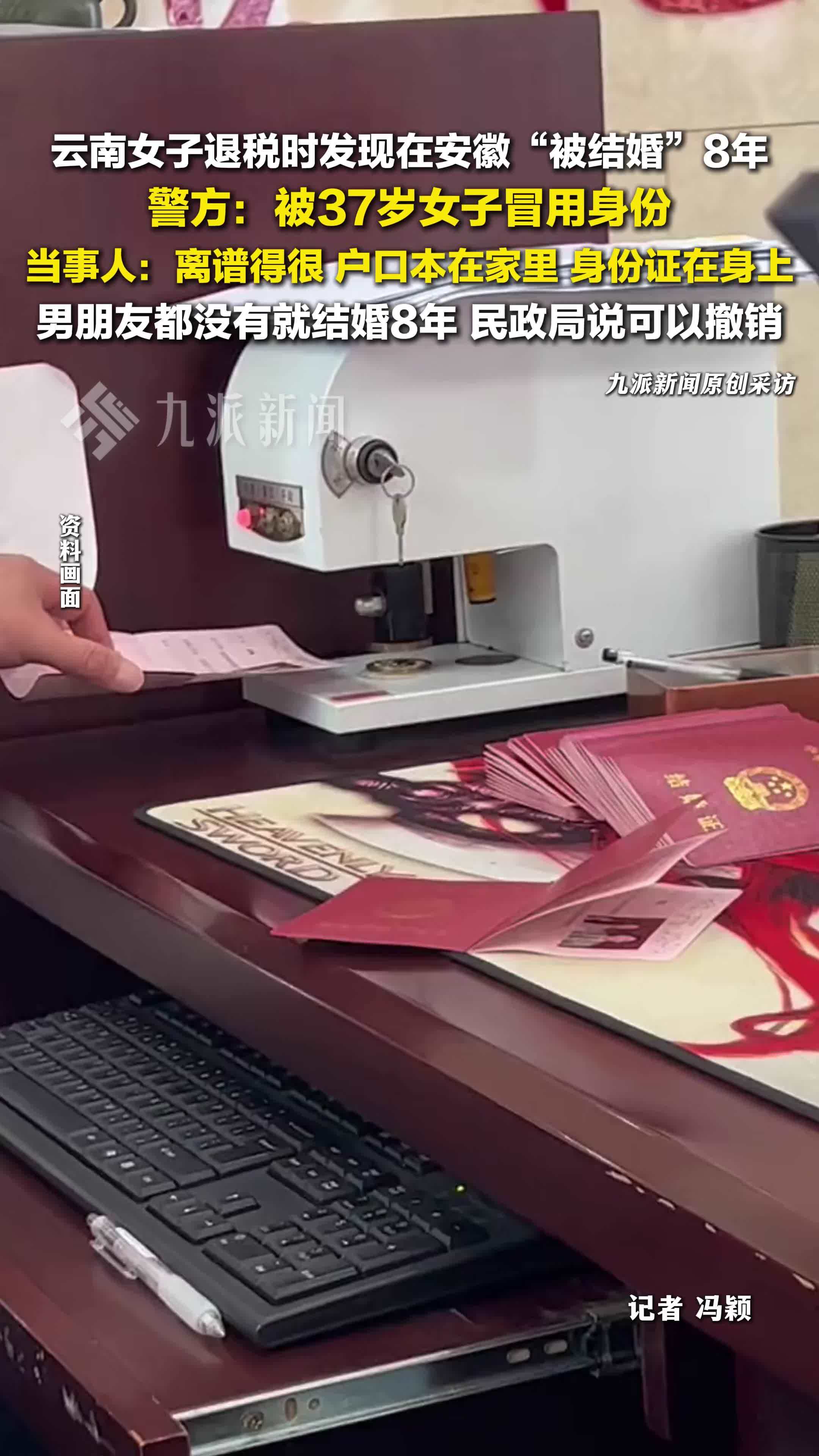 当事人回应被结婚8年 ：离谱得很，我男朋友都没有就结婚8年