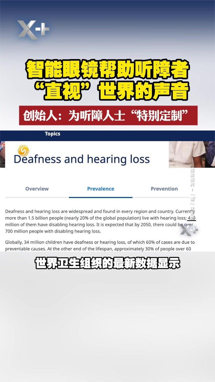 真正的“I see you”：智能眼镜帮助听障人士看清世界的对话