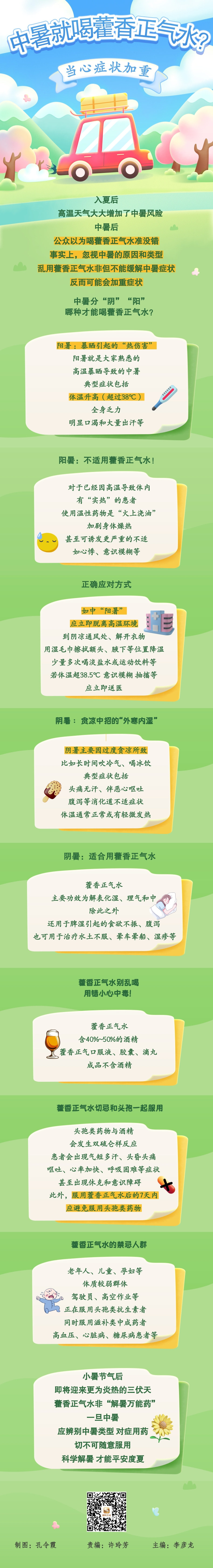 中暑就喝藿香正气水？当心症状加重