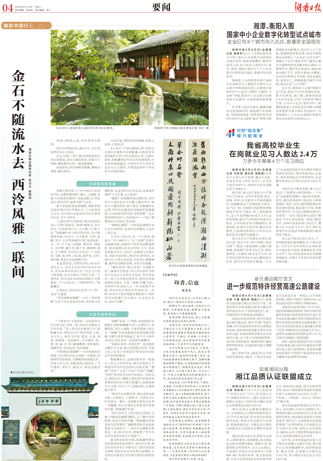 此文刊载于6月10日《湖南日报》04版。