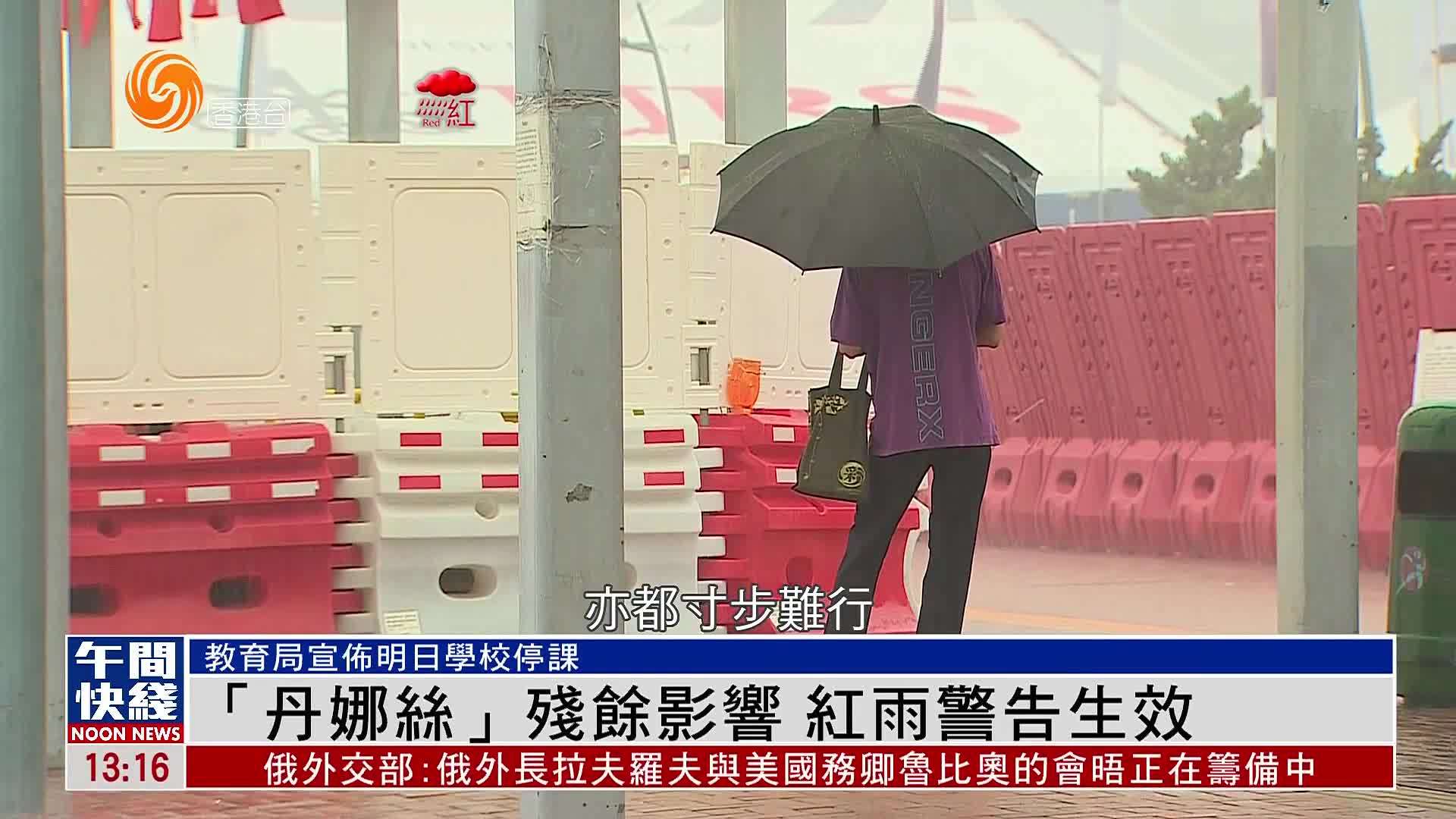 粤语报道｜“丹娜丝”残余影响 香港天文台红雨警告生效
