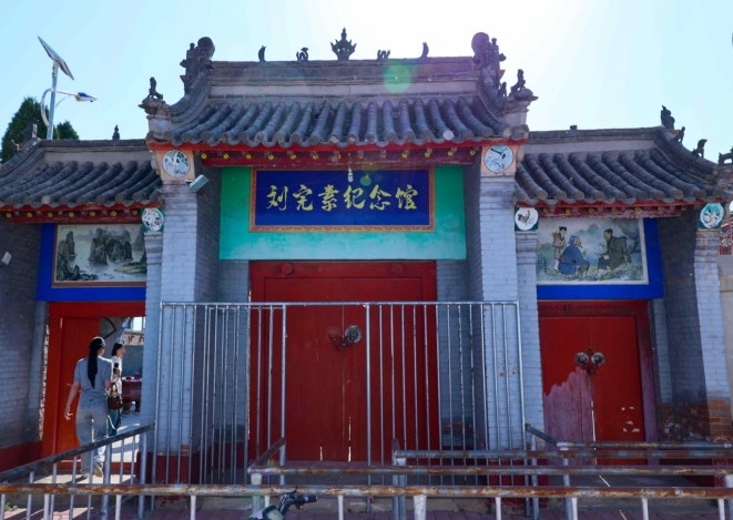 刘完素纪念馆。黄同九 摄
