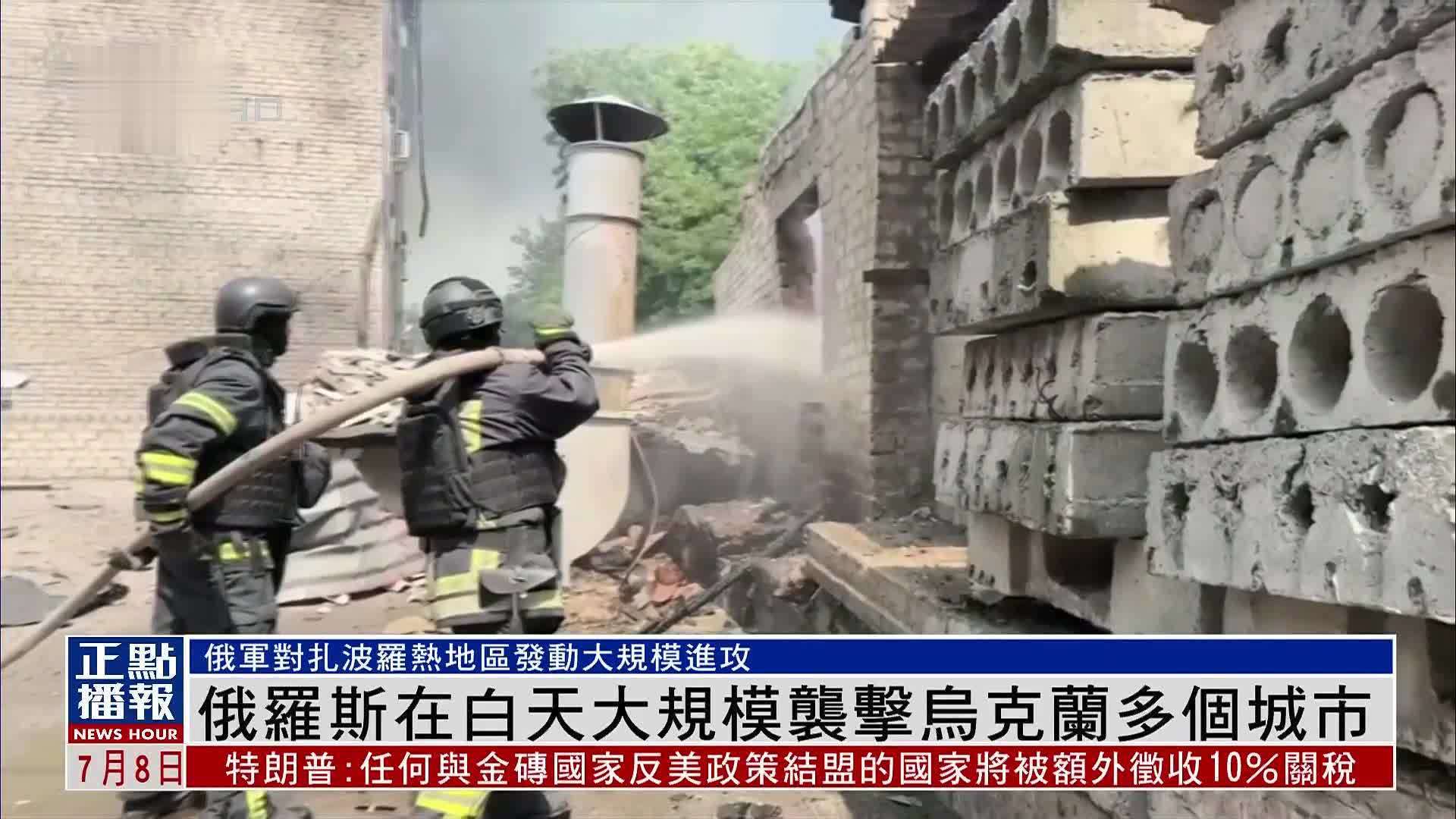俄罗斯在白天大规模袭击乌克兰多个城市