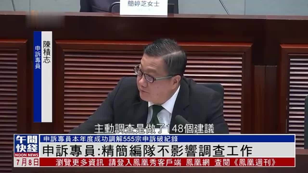 粤语报道｜申诉专员：精简编队不影响调查工作