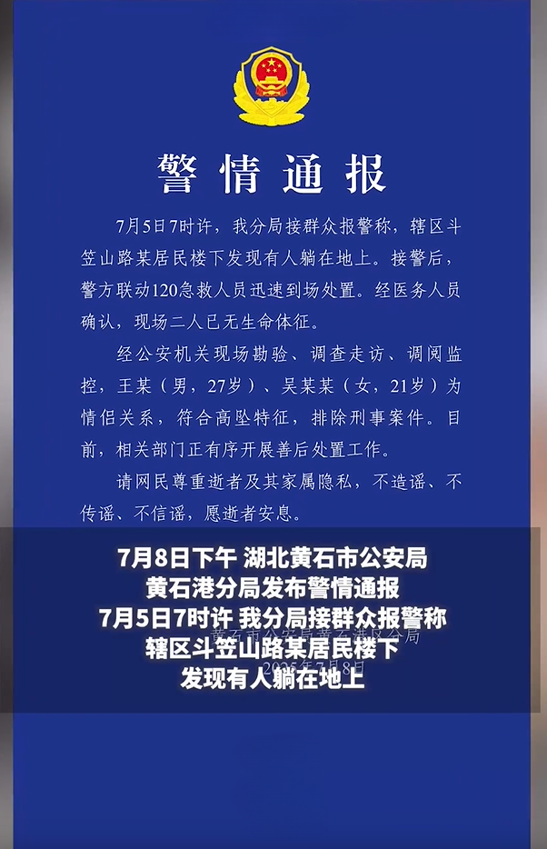 大三女生和男友坠亡，家属：她已经安排了后续行程，没有自杀理由