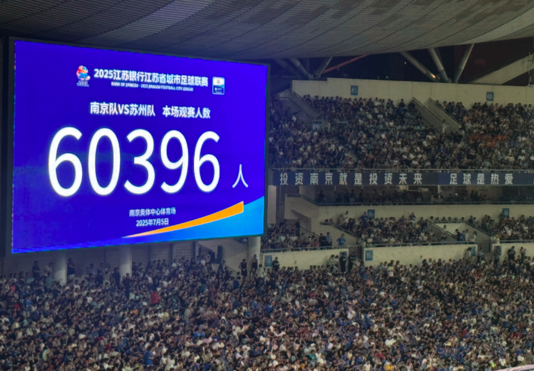 “苏超”赛场：南京招商“应援队”上场，城市品牌“出圈”
