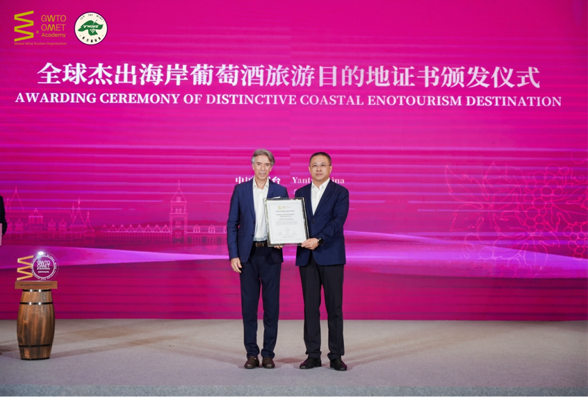 全球葡萄酒旅游组织（GWTO）主席何塞&middot;安东尼奥&middot;维达尔授予蓬莱产区“全球杰出海岸葡萄酒旅游目的地”证书。蓬莱区委常委、宣传部部长、区政府副区长冷启臣代表蓬莱产区接受证书颁发。