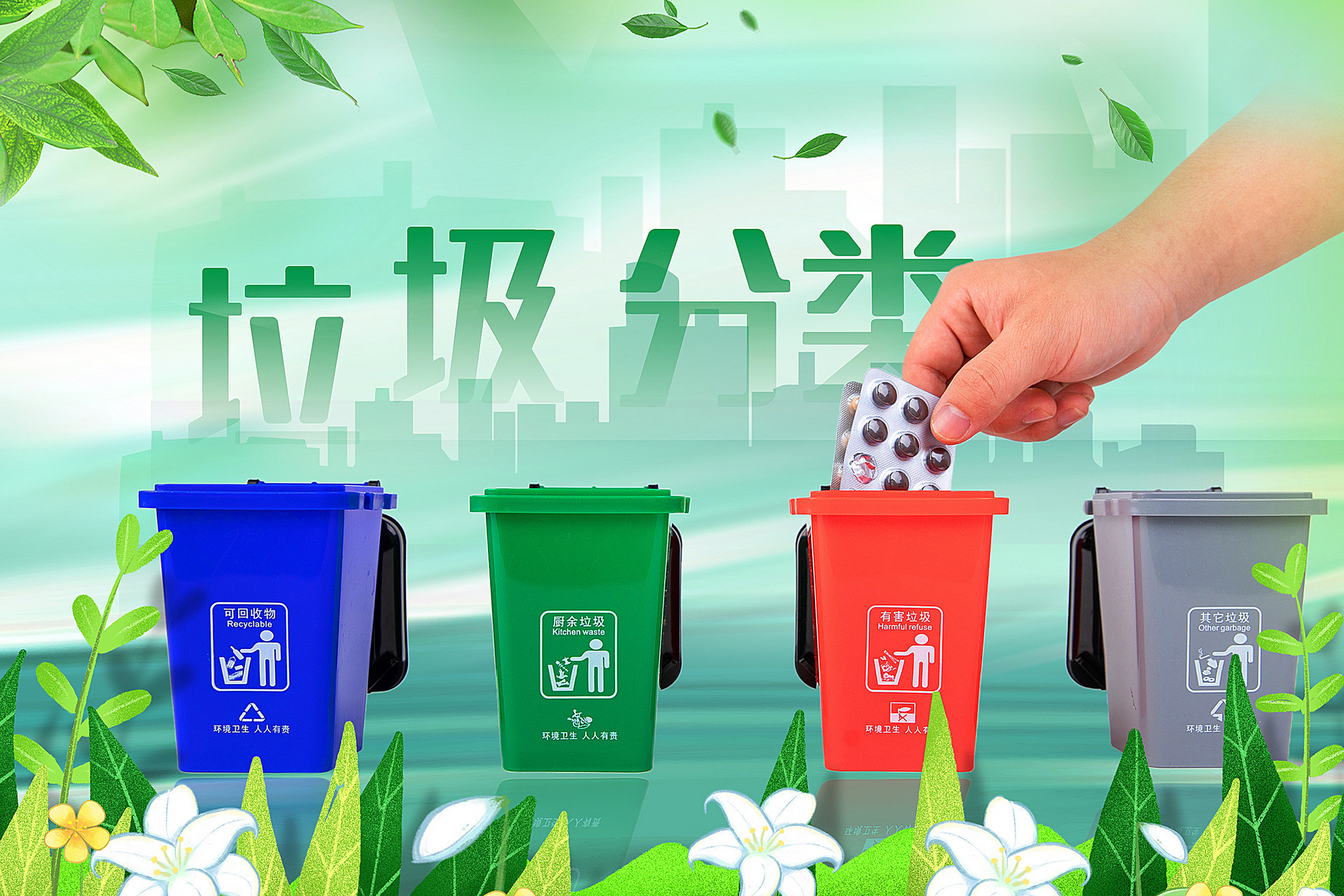 红色引领绿色 城阳区启动生活垃圾分类集中宣传月计划