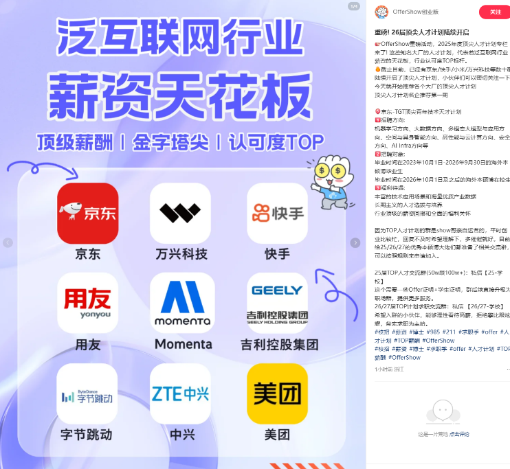 (万兴科技2026届校招在社媒平台获得千万级关注和行业认可)