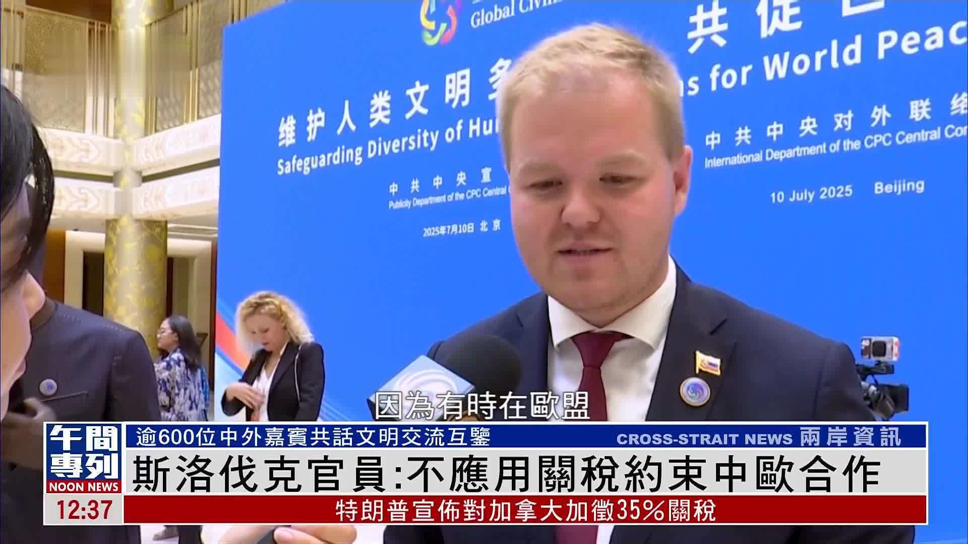 斯洛伐克官员：不应用关税约束中欧合作