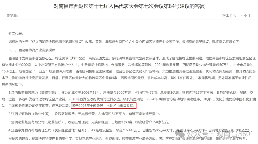 江西银燕物流基地2026年撤场 西湖区朝阳新城后续或有可开发用地