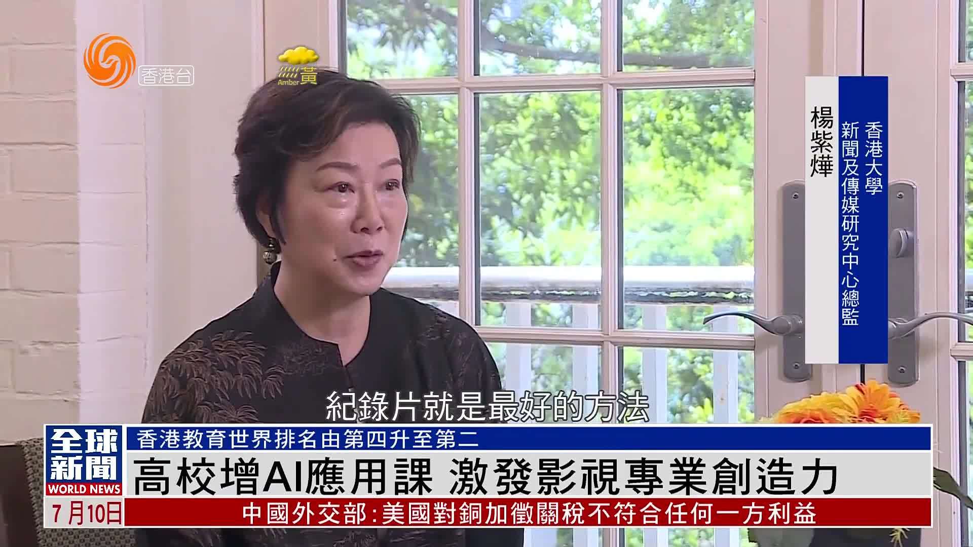 粤语报道｜高校增AI应用课 激发影视专业创造力