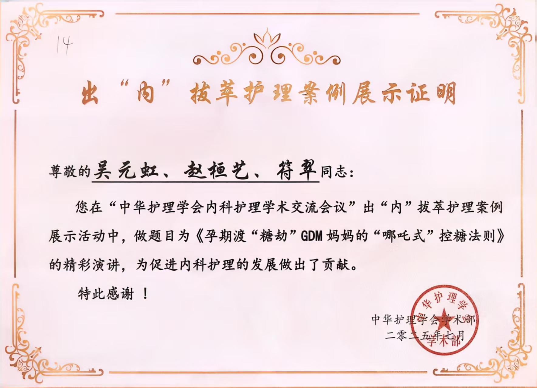 匠心护理案例闪耀国赛舞台——三亚中心医院《孕期渡“糖劫”》在全国学术会议上获好评