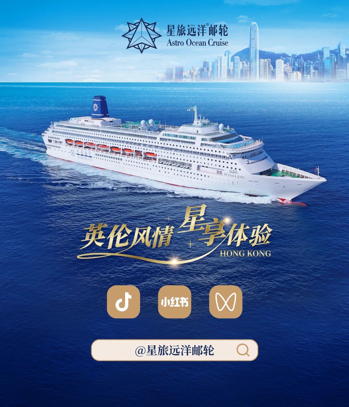 星旅远洋邮轮“出行无忧”跨境巴士免票服务 打通粤港澳邮轮出行“最后一公里”