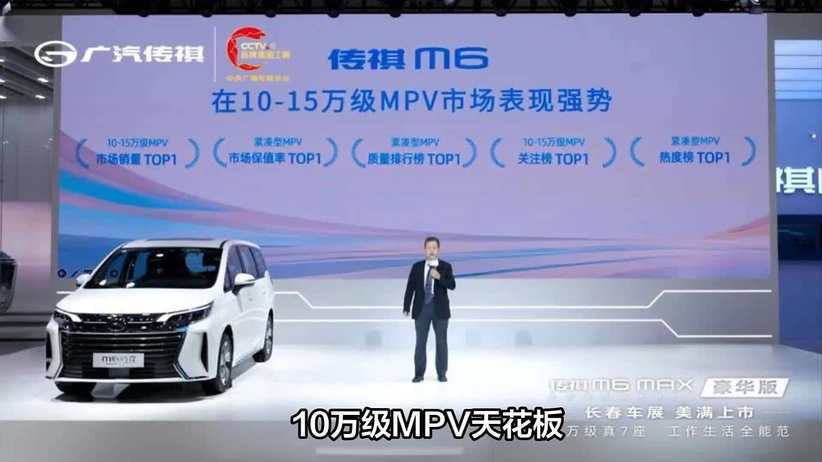 10万级MPV新标杆！传祺M6 MAX豪华版正式上市
