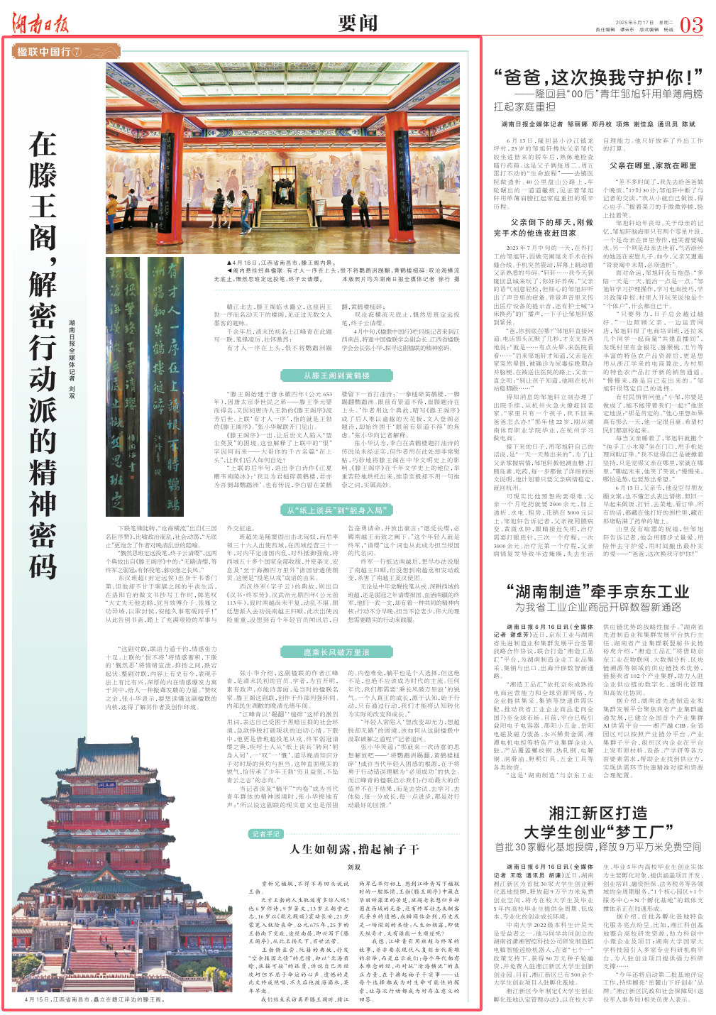 此文刊载于6月17日《湖南日报》03版。