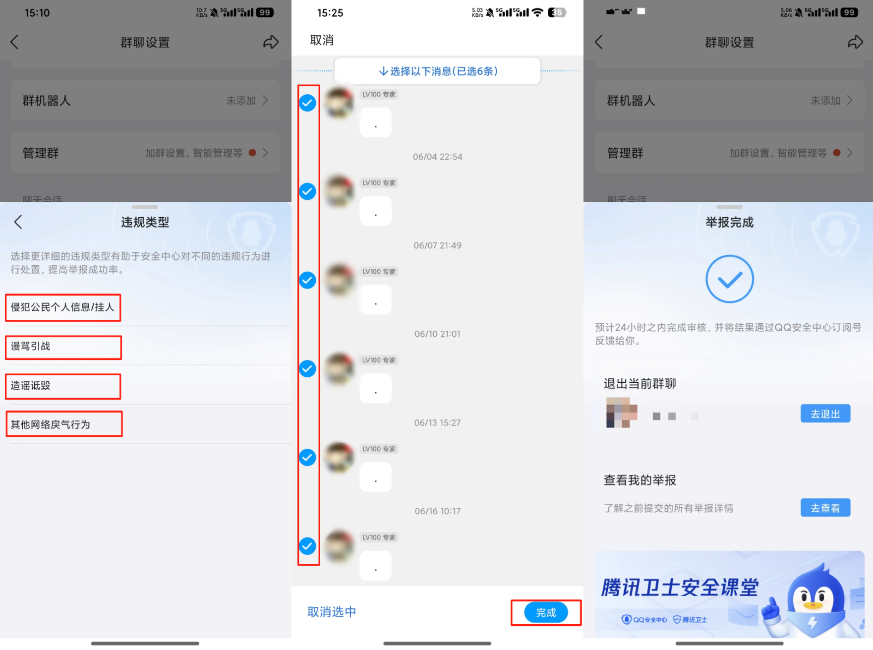 聚焦“开盒”治理：QQ安全中心升级加码，已累计清违超10万条