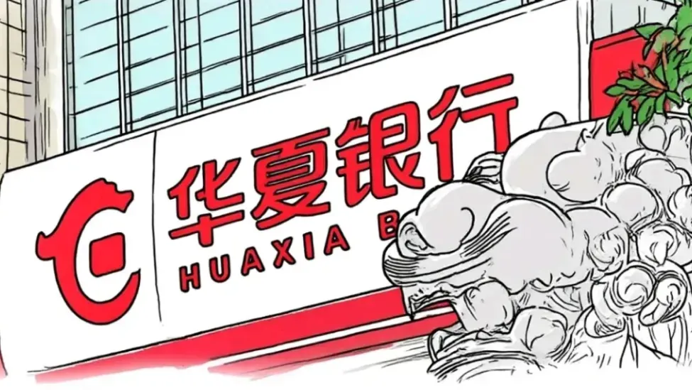 华夏银行困局：业绩下滑、罚单不断，新帅如何破局？_凤凰网
