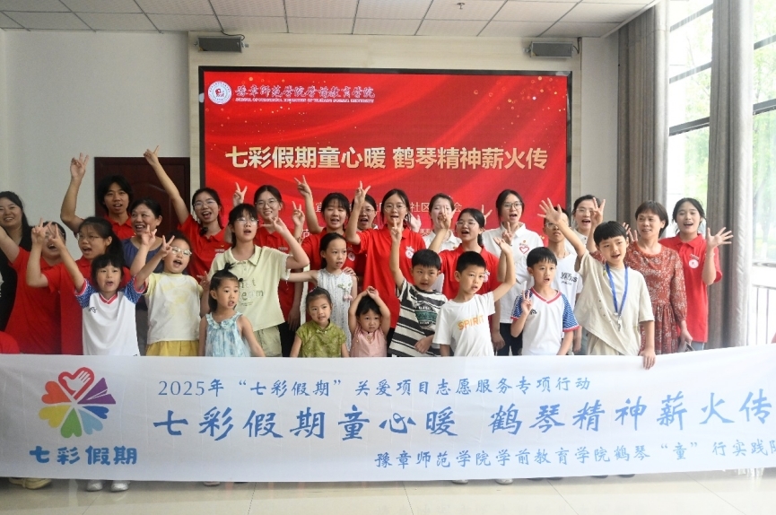豫章师范学院学前教育学院开展2025年“七彩假期”暑期“三下乡”活动