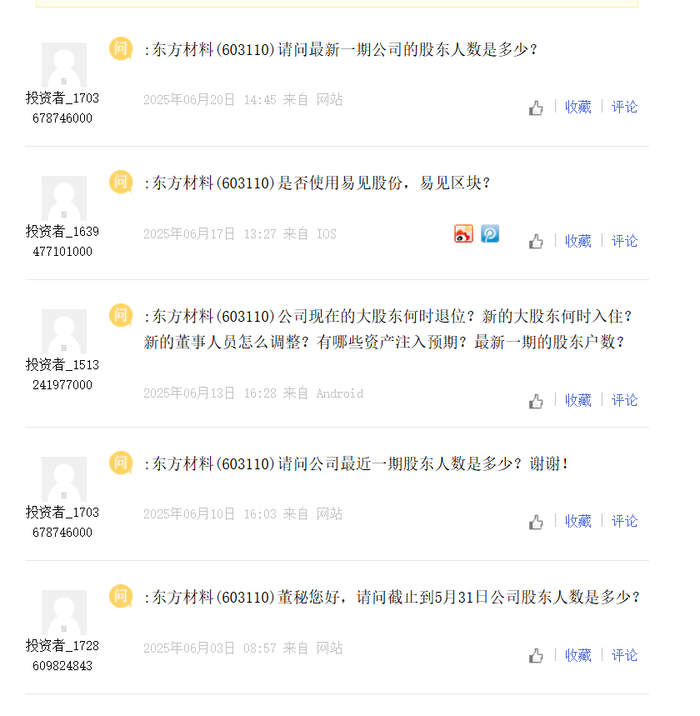 图片来源：上证e互动截图