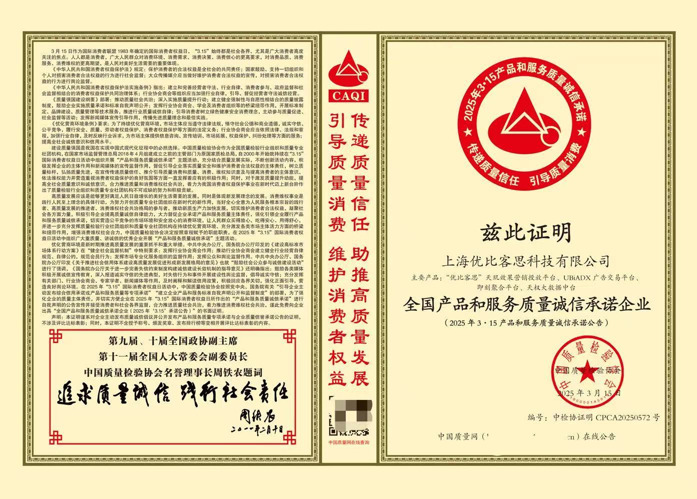 重磅喜讯丨优比客思UBiX 荣获“全国产品和服务质量诚信承诺企业”等荣誉