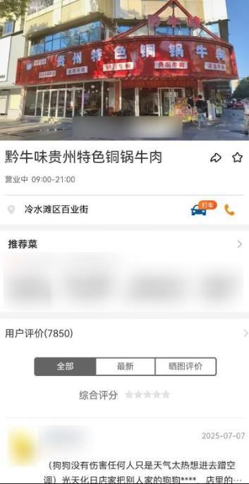 餐馆在团购平台的截图