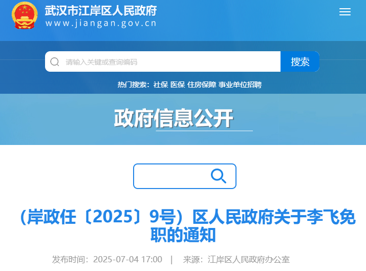 武汉两区最新人事任免