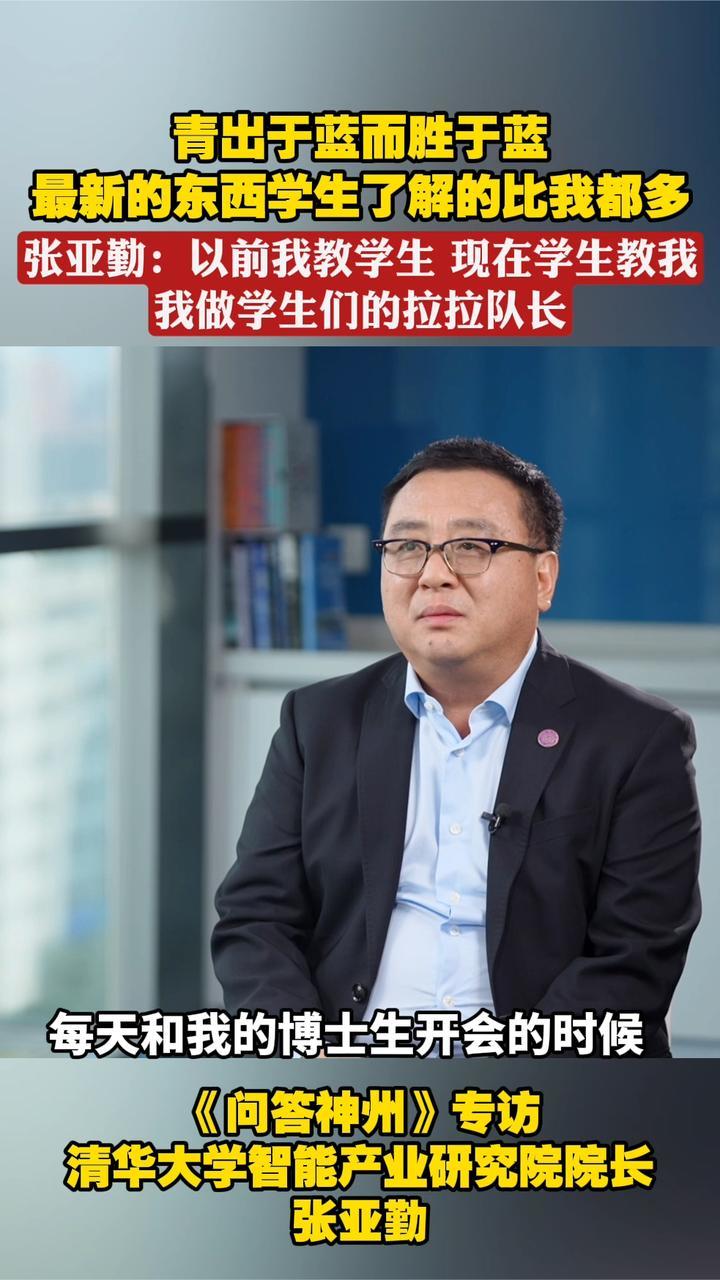 青出于蓝而胜于蓝，最新的东西学生了解的比我都多