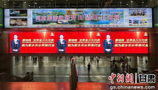 图为天水秦安苹果亮相北京西站大银幕，向南来北往的游客展示秦安苹果的独特魅力。