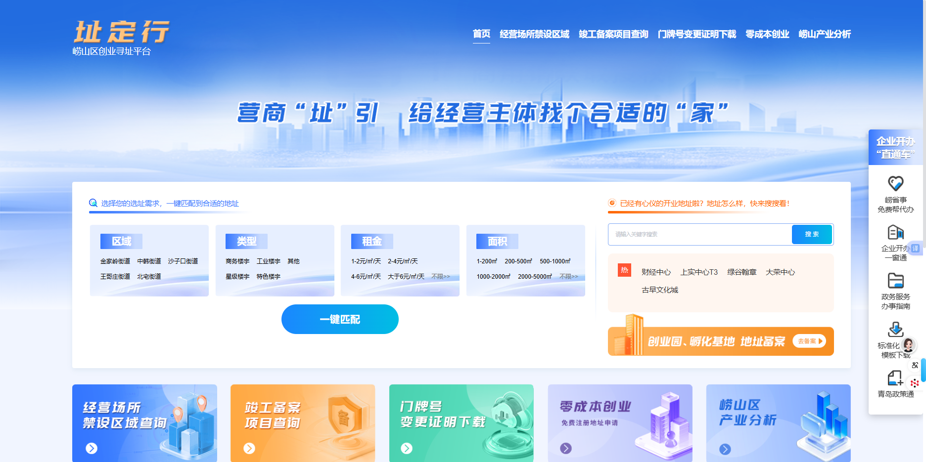 崂山区上线“址定行”经营主体智慧选址平台