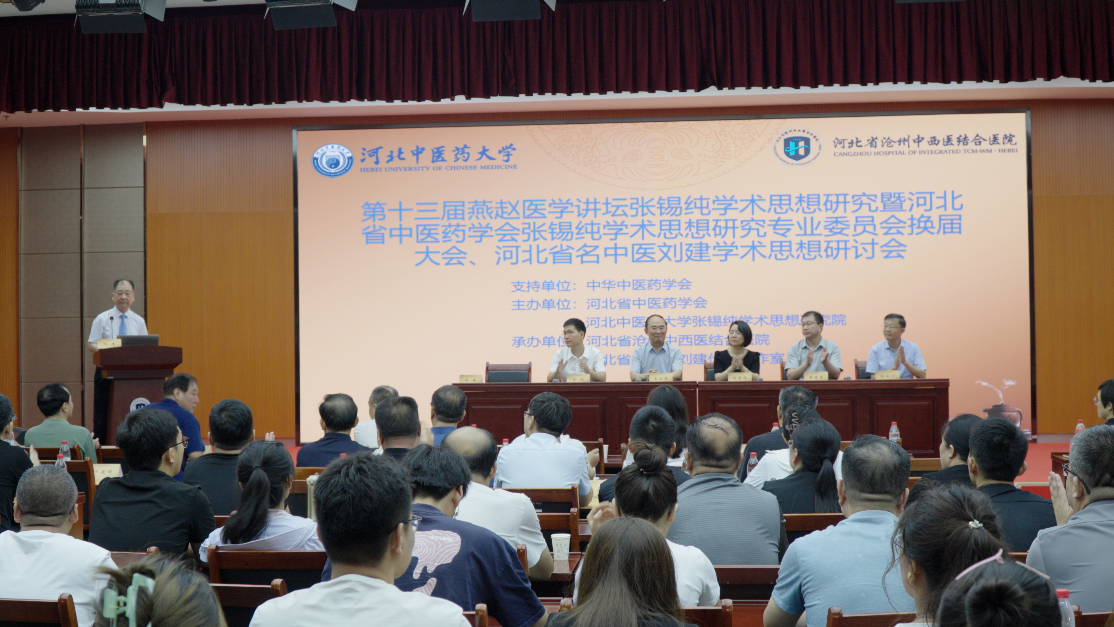 河北省名中医刘建学术思想研讨会举办