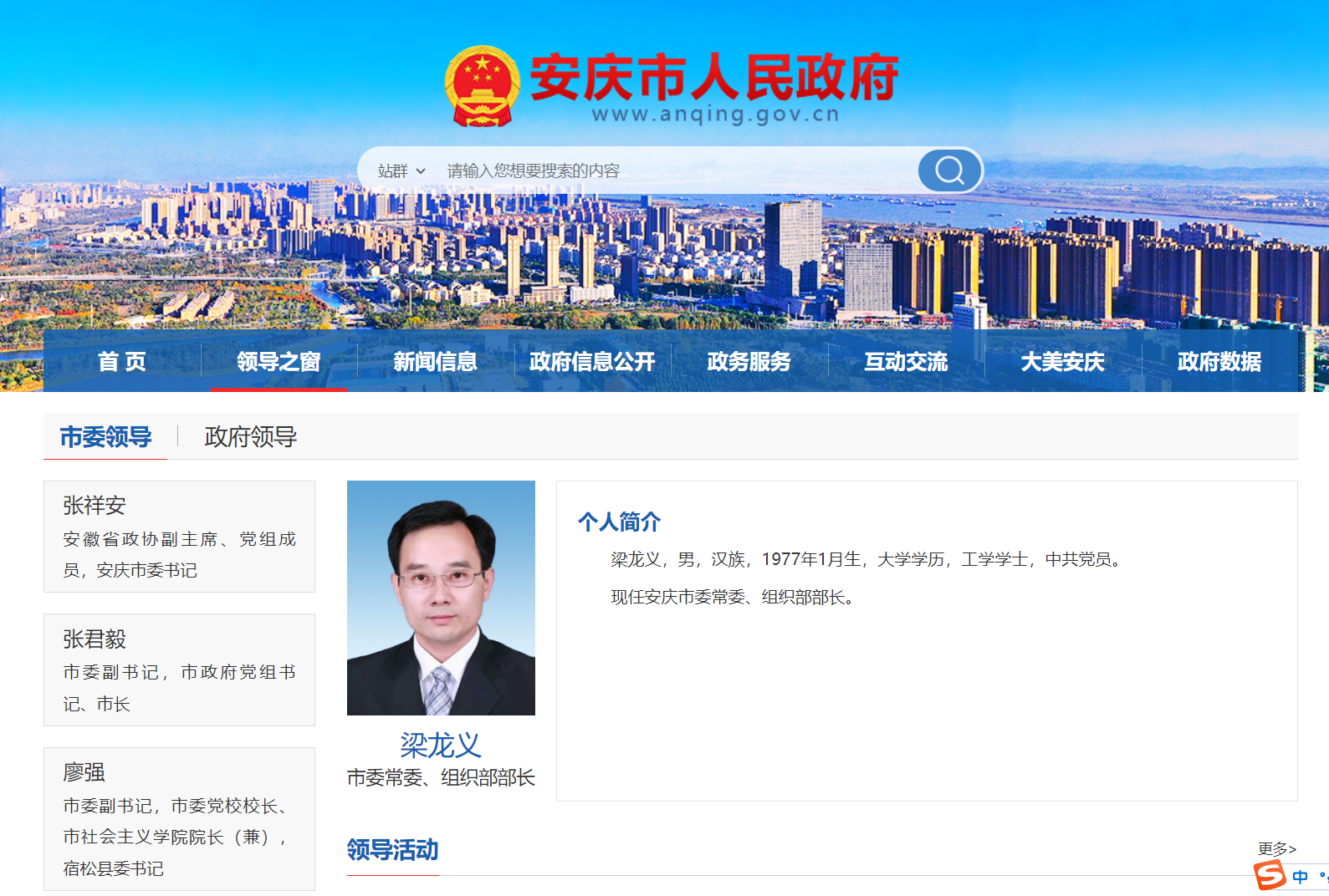 安庆市人民政府网站截图