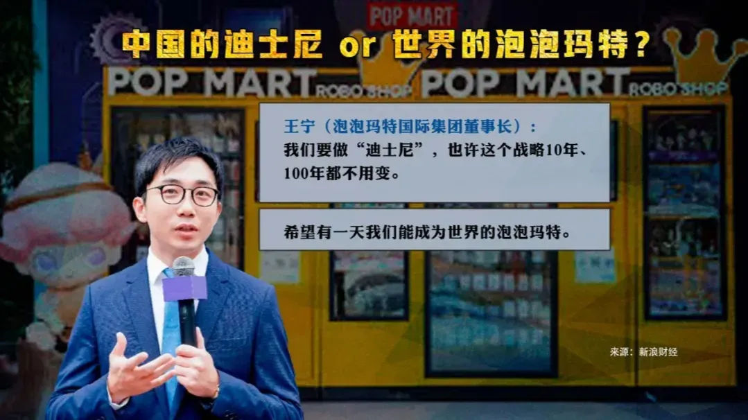 泡泡玛特能否撑起比肩迪士尼的野心？