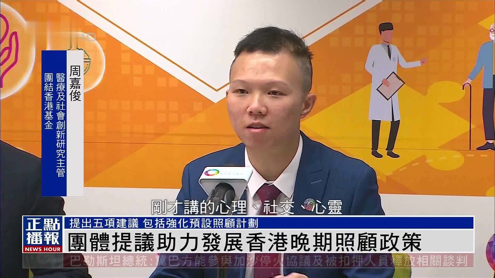团体提议助力发展香港晚期照顾政策