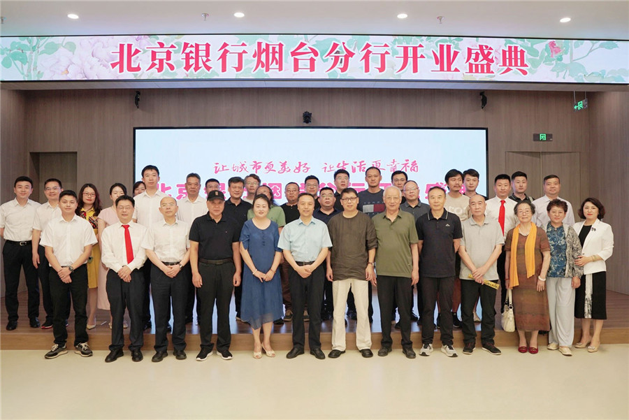 北京银行烟台分行开业盛典暨京行艺术馆(烟台馆)、京行养生馆(烟台馆)同日开馆、撷芳漱石北京画院花鸟画展、止亭书院开幕典礼圆满举办