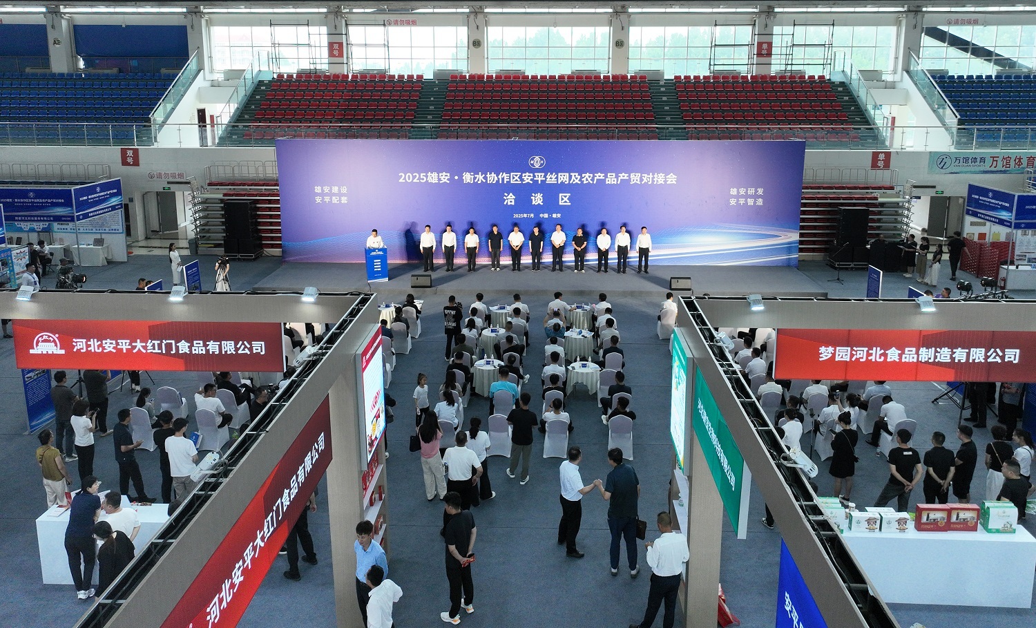 7月10日，2025雄安·衡水协作区安平丝网及农产品产贸对接会开幕式现场。陈月振 摄