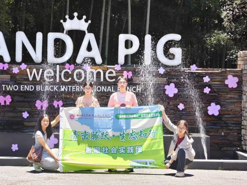 从湖州出发,向青山而行:湖州师范学院马克思主义学院学子用脚步丈量“两山”理念实践之路