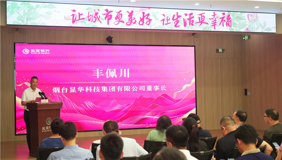 烟台显华科技集团有限公司董事长丰佩川致辞