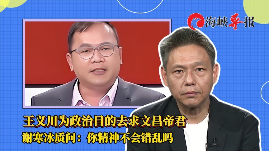 “靠背哥”为政治目的去求文昌帝君 谢寒冰：你精神不会错乱吗