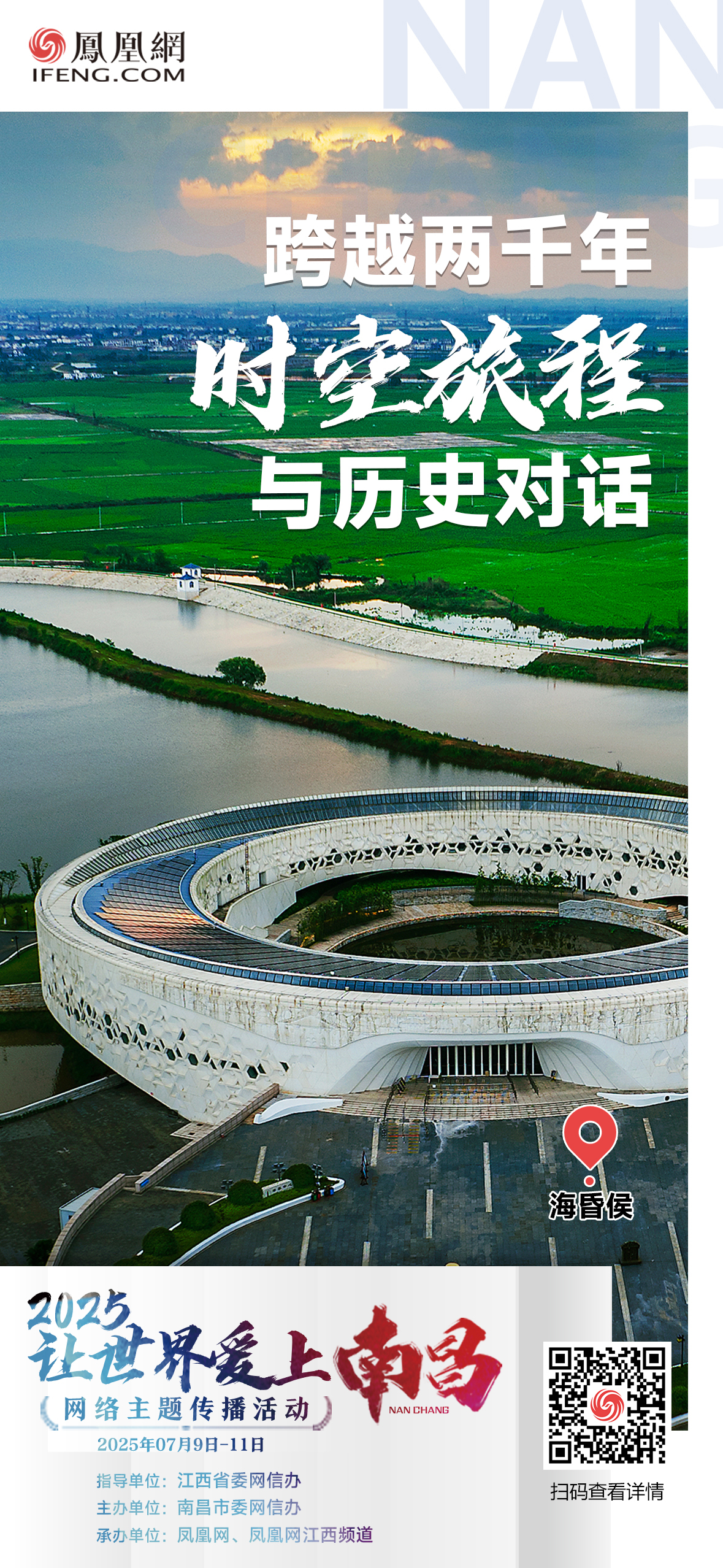 海報組丨2025“讓世界愛上南昌”網(wǎng)絡(luò)主題傳播活動