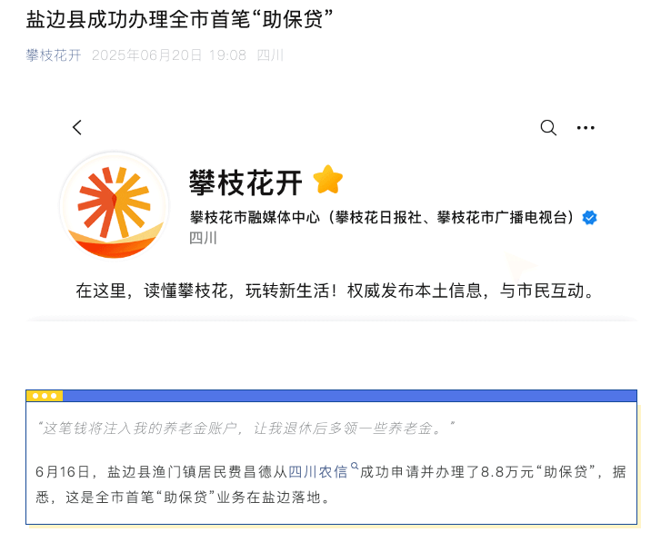 攀枝花融媒体中心官微内容截图