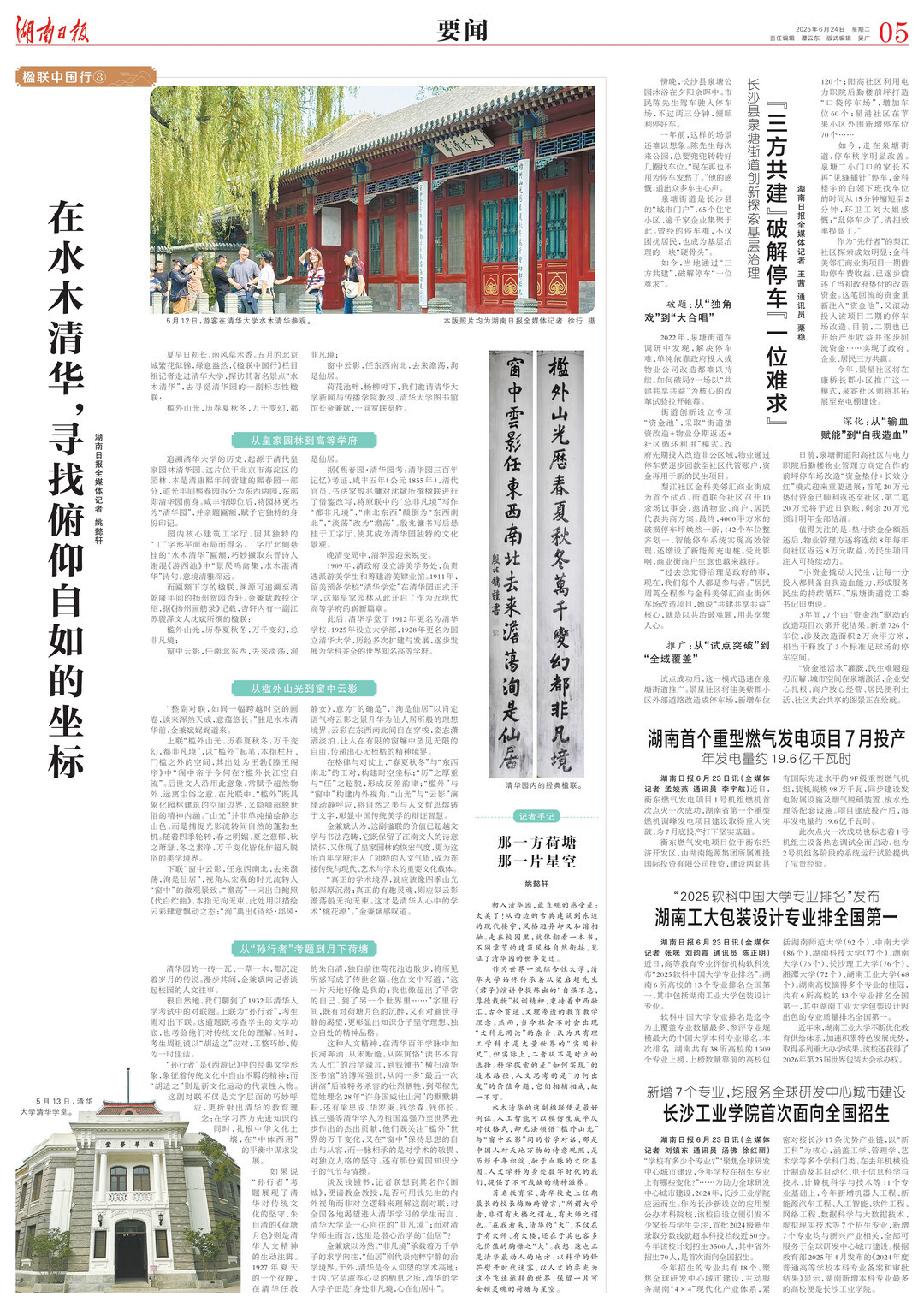 （此文刊载于6月24日《湖南日报》05版。）